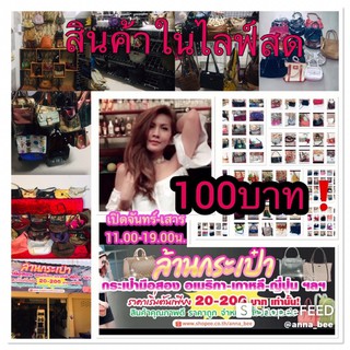 สินค้าในไลฟ์สดเท่านั้น❗️