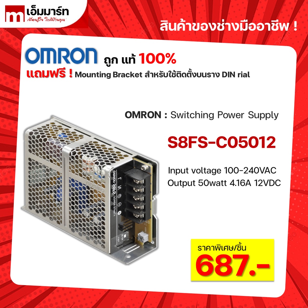 สวิชชิ่ง เพาเวอร์ซัพพลาย Omron S8FS-C05012 50W รังผึ้ง 12V 4.2A