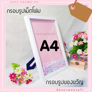 กรอบรูปกล่องมิติ ขนาด A4 กรอบรูปของขวัญ กรอบรูปขนาดA4 งานแท้