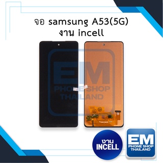 หน้าจอ samsung A53 (5G) งาน incell จอซัมซุง จอมือถือ หน้าจอมือถือ ชุดหน้าจอ หน้าจอโทรศัพท์ อะไหล่หน้าจอ (มีการรับประกัน)