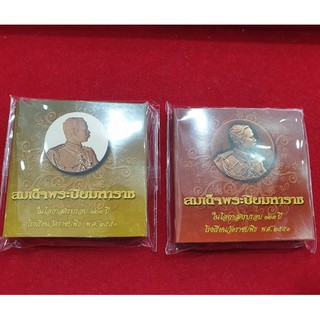 เหรียญสมเด็จพระปิยมหาราช ในโอกาสครบรอบ 123 ปี โรงเรียนวัดราชบพิตร ปี 2551 เนื้อทองแดงขัดเงาและทองแดงรมดำ