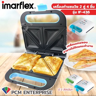 Imarflex [PCM] เครื่องทำขนม ทำแซนวิช 2 คู่ 4 ชิ้น รุ่น IF-436