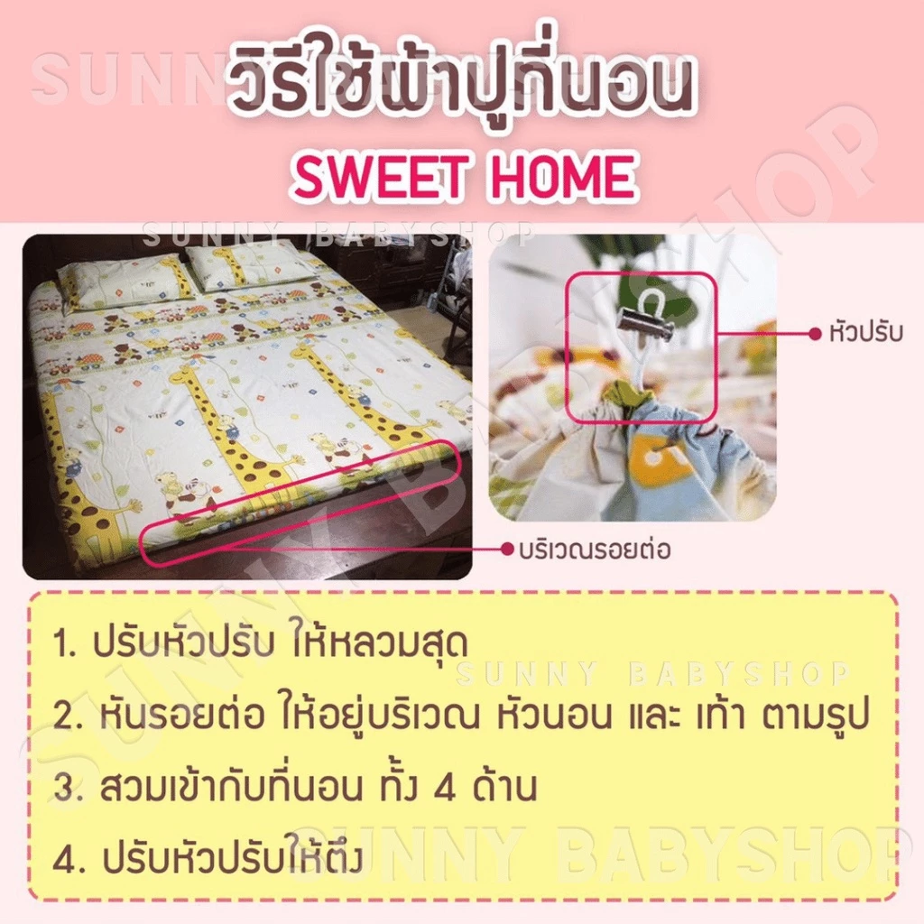 SWEET HOME ผ้าปูที่นอนกันน้ำกันไรฝุ่น รุ่น 01 thumbnail 6