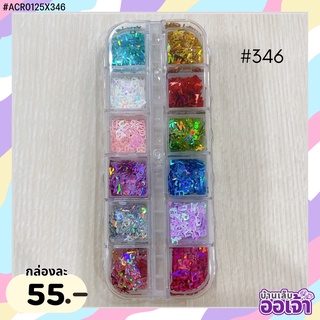 กลิตเตอร์ลายตัวอักษรรวมสีหลายสี แบบกล่อง12ช่อง (ACR0125X346)