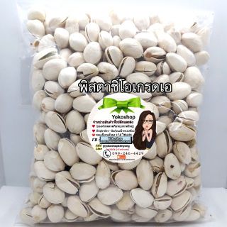 ถั่วพิสตาชิโอเกรดเอ USA รุ่นอบเกลืออร่อย เม็ดจะใหญ่กว่ารุ่นธรรมดาค่ะ ของใหม่สั่งตามรอบเท่านั้นจ้า