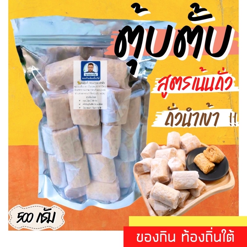 สูตรเน้นถั่วดูใต้โพสต์ ขนมตุ๊บตั้บ สูตรเน้นถั่ว น้ำจิ้มเมี่ยงถั่วก็ยิ่งอร่อย ส้มตำไทยนัว ปังกรุบกรอบ น้ำจิ้มซีฟู้ด