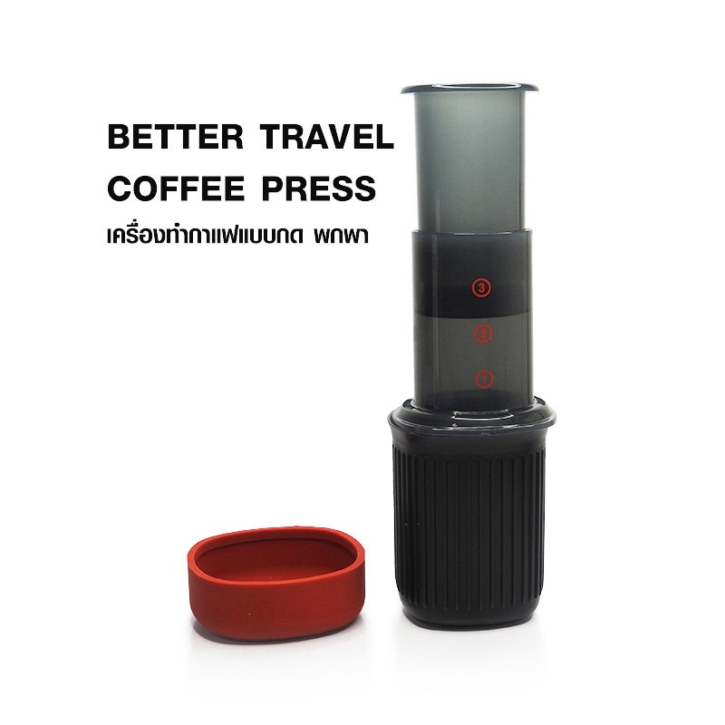 เครื่องทำกาแฟแบบกด พกพา BETTER TRAVEL COFFEE PRESS 1-3 cups