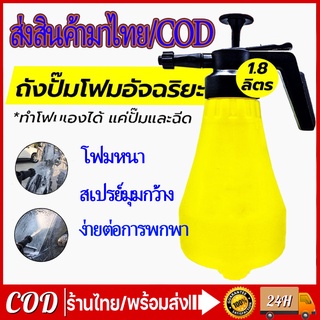 COD1.8Lถังฉีดโฟม ถังปั๊มโฟม กระบอกฉีดโฟม ถังฉีดโฟมล้างรถ ถังฉีดโฟมล้างรถ เครื่องฉีดโฟมล้างรถ ฟองนุ่มละมุนดีต่อผิวสีรถ