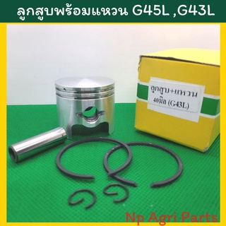 ลูกสูบ เครื่องตัดหญ้า Zenoah ซีน็อค G45L G53L พร้อมแหวน