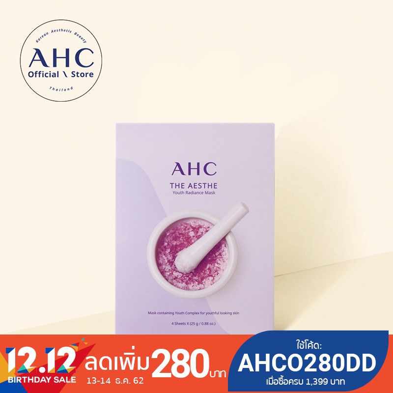 AHC The Aesthe Youth Radiance Mask มาส์กบำรุงผิว ให้ความกระจ่างใส แลดูอ่อนเยาว์ 23 กรัม บรรจุ 4 แผ่น