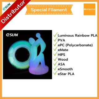 เส้นชนิดพิเศษ eSun Filament (Wood Filament, ePC, Smooth, eASA, HIPS, eStar, eMate, PVA Filament, Luminous Rainbow PLA)