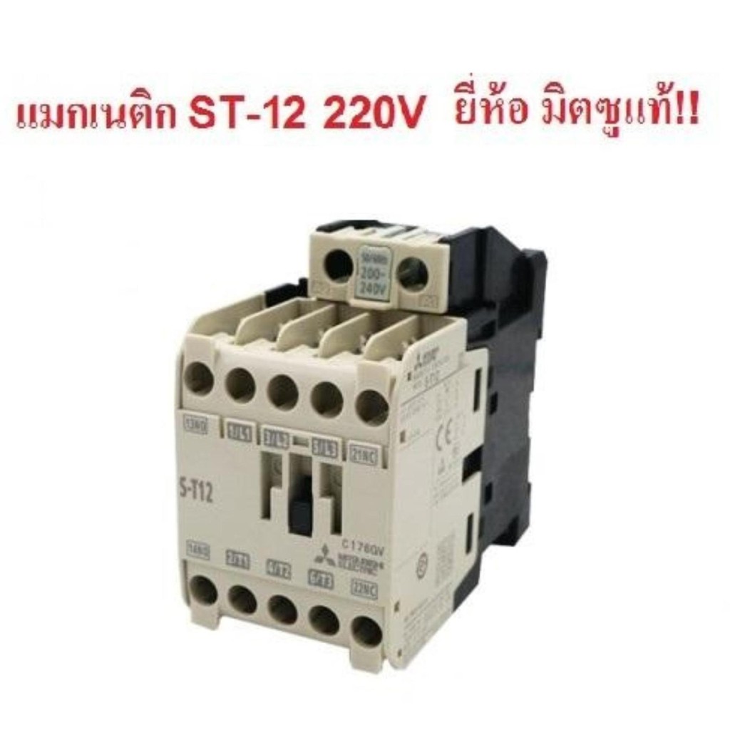 MITSUBISHI  S-T12 แมกเนติก คอนแทกเตอร์ ST-12 Magnetic Contactor 220V 50-60Hz ราคา ถูกที่สุด ดีลบีเคเค รูปภาพหลัก