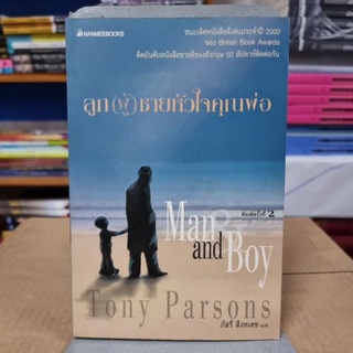 ลูก(ผู้)ชายหัวใจคุณพ่อ
ผู้เขียน PARSONS, TONY

ผู้แปล ภัสรี สิงหเดช