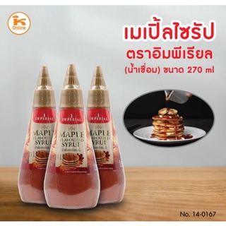 เมเปิ้ลไซรัป 270ml. ตราอิมพิเรียล