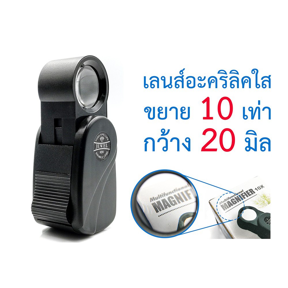 CJ-CHUENJAI กล้องส่องพระ กล้องส่องจิวเวลรี่ Magnifier สีดำ10x-20mm L78