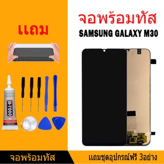 หน้าจอ LCD Display จอ + ทัช samsung galaxy M30,M305 อะไหล่มือถือ จอพร้อมทัชสกรีน ซัมซุง กาแลคซี่ งานincell