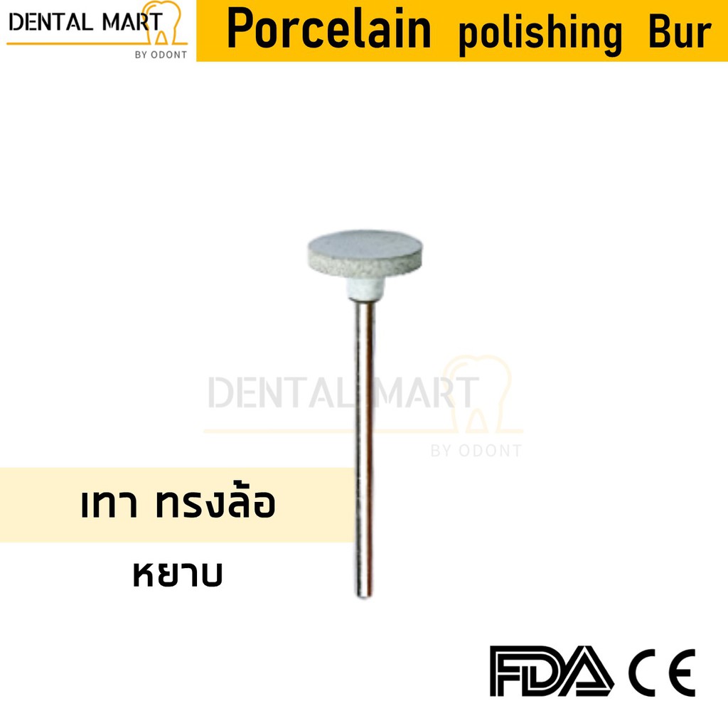 Porcelain Polishing Bur หัวกรอขัดพอร์ซเลน ก้านยาว ใช้กับ Straight Handpiece หัวกรอ PFM ceramic - รูปที่ 2