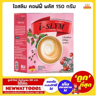 ไอสลิม คอฟฟี่ พลัส 150 กรัม (กล่องx10ซอง)