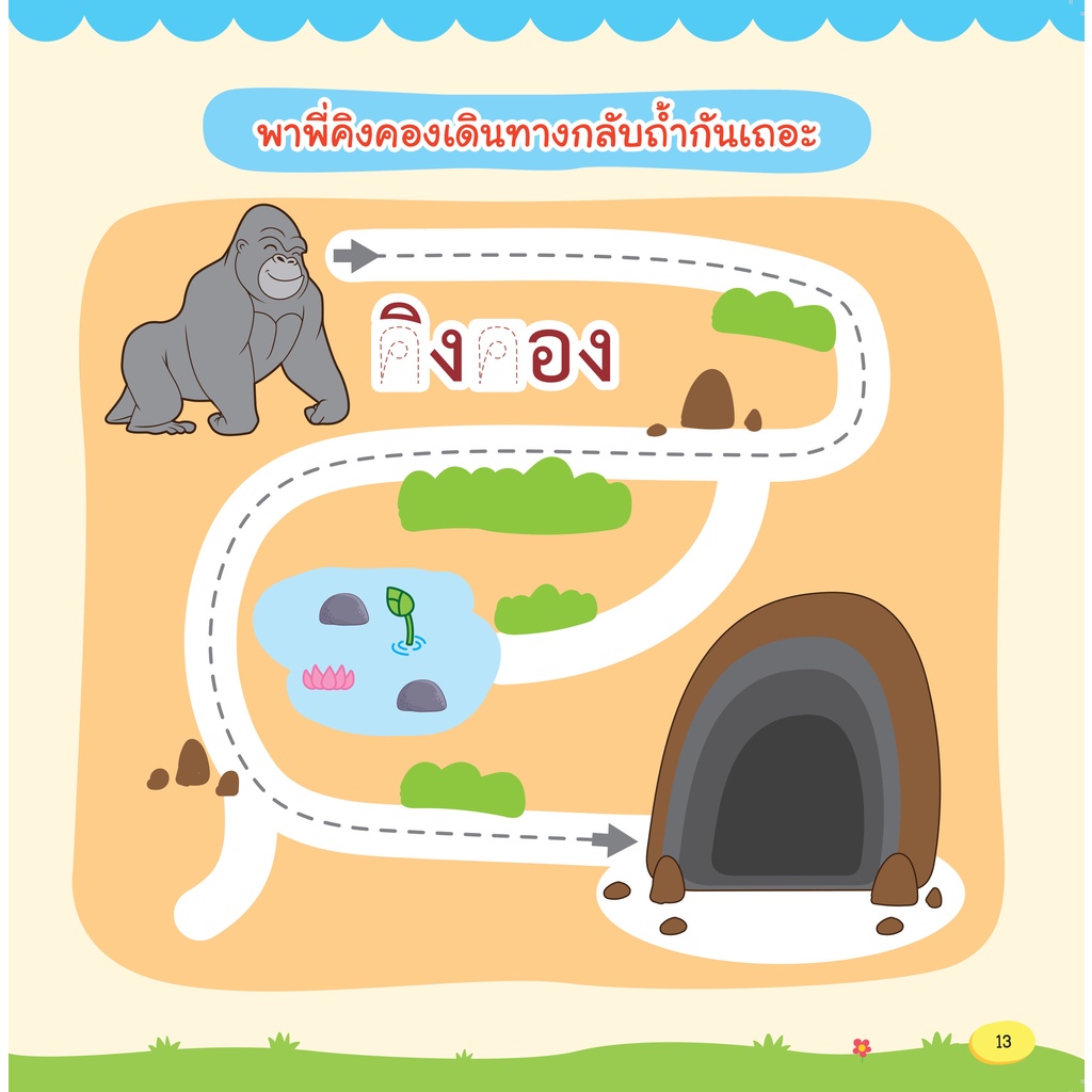 INSPAL : หนังสือ MY FIRST READING AND WRITING SERIES ฝึกอ่านเขียน กขค เล่มแรกของหนู  1379130000686 (Life Balance)