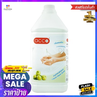 สบู่เหลวล้างมือ ACCO 3,800ml GREEN APPLELIQUID HAND SOAP ACCO 3,800ml GREEN APPLE