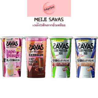 Meiji SAVAS Savas Soy Protein เมจิ ซาวาส เวย์โปรตีนจากถั่วเหลือง มีวิตามิน ช่วยเสริมสร้างและพัฒนาร่างกาย