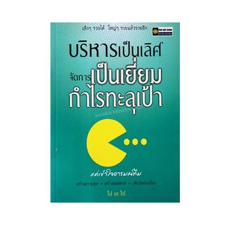 บริหารเป็นเลิศ จัดการเป็นเยี่ยม กำไรทะลุเป้า
