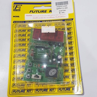 FUTUREKIT FA444/FK444  สวิตซ์ตั้งเวลาเปิด-ปิด ระบบดิจิตอล 1 วินาที-99 ชั่วโมง