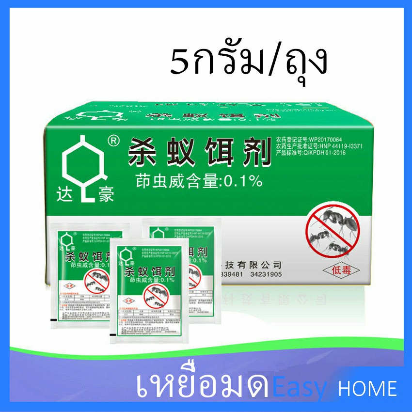 ฆ่าตายยกลัง เหยื่อมด ยากันมด ราคา/ซอง  กำจัดมด ยาฆ่ามด Ant bait
