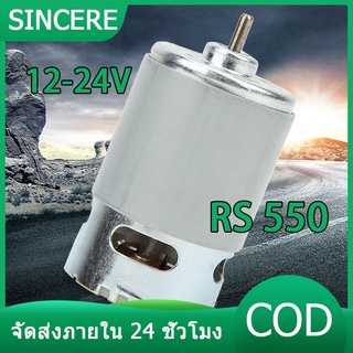 Rs550 12-24V  22000 Rpm Dc มอเตอร์ความเร็ว