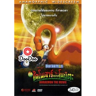 หนัง DVD Doraemon The Movie 26 โดเรมอน เดอะมูฟวี่ ไดโนเสาร์ของโนบิตะ (2006)