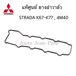 MITSUBISHI แท้เบิกศูนย์ ยางฝาวาล์ว STRADA 2.8 (4M40) K67 - K77 รหัสแท้.ME200403