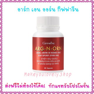 ส่ง​ฟรี​🔥​อาร์ก​ เอน​ อ​อร์น​ กิฟฟารีน​ Arg N Orn Giffarine​