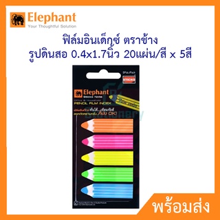 ฟิล์มอินเด็กซ์ ตราช้าง รูปดินสอ 0.4x1.7นิ้ว 20แผ่น/สี x 5สี