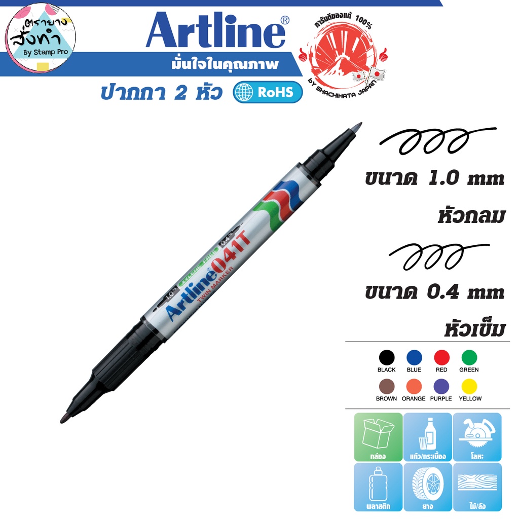Artline ปากกาเคมี มาร์คเกอร์ เมจิก 2 หัว อาร์ทไลน์ EK-041T Marker 0.4-1.0 mm. (สีดำ) เขียนได้ทุกพื้นผิว CD like sakura