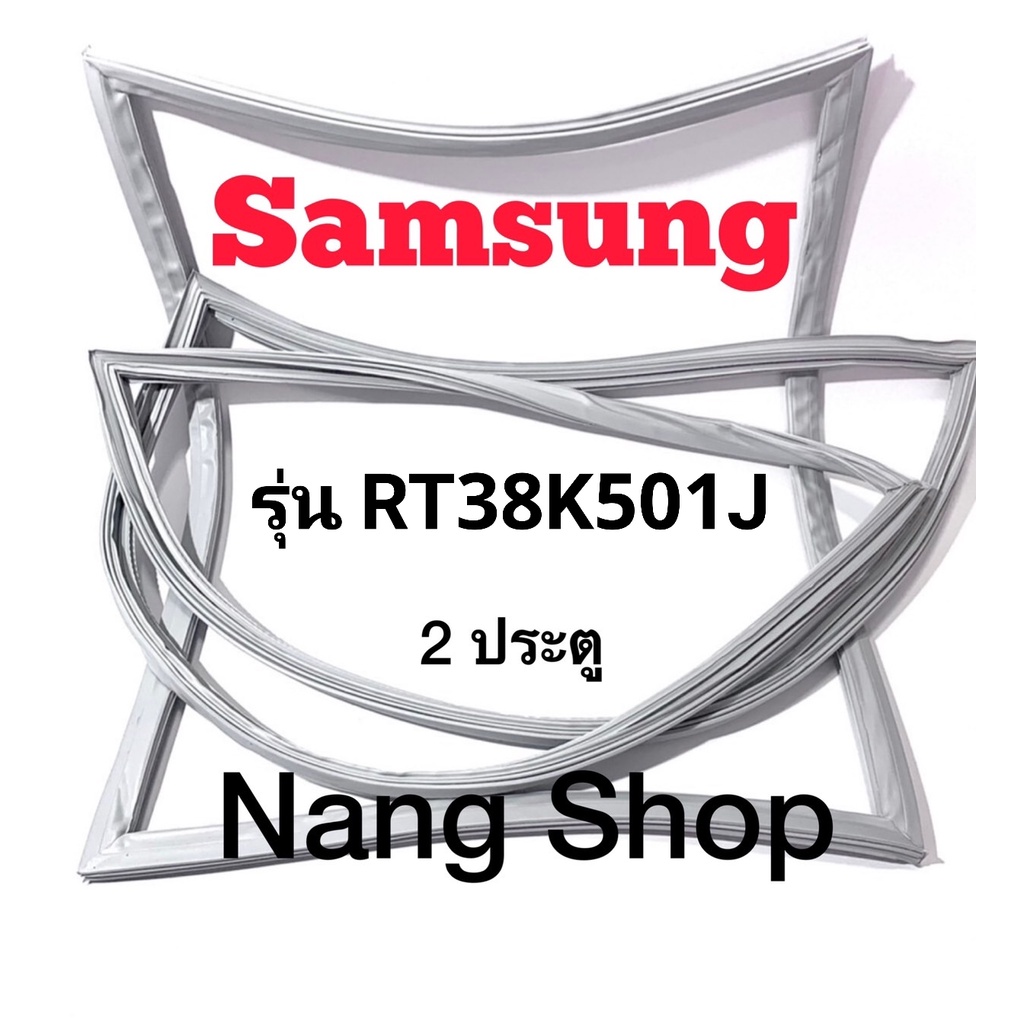 ขอบยางตู้เย็น Samsung รุ่น RT38K501J (2 ประตู)