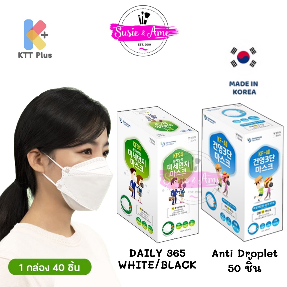 KF94 หน้ากากอนามัยเกาหลีแบบกล่อง Geonyoung Cleantech Daily 365 Quarantine Mask / KFAD (Anti Droplet)