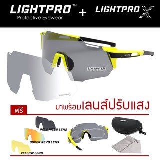 LIGHTPRO LP005 Neon Green แว่นวิ่ง/แว่นกีฬา/แว่นขี่จักรยาน แถมฟรีเลนส์เปลี่ยน 3 เลนส์ + เลนส์ปรับแสง Auto