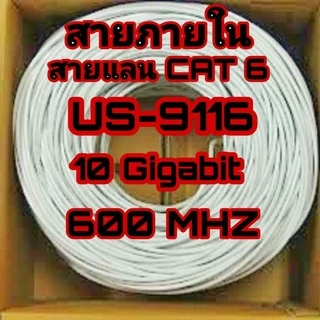 สายแลน LAN Link CAT6 ภายใน ภายนอกนอก Type US-9116 US-9106OUT indoor outdoor