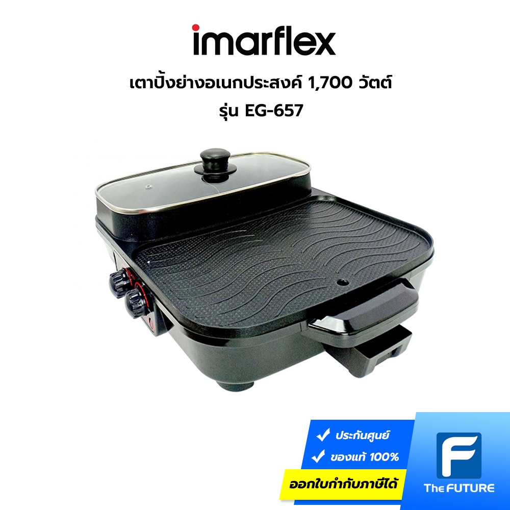 IMARFLEX เตาปิ้งย่างอเนกประสงค์ 1,700 วัตต์ รุ่น EG-657 ใช้งานได้ 2 ประเภทพร้อมกันทั้งแบบย่าง และแบบ