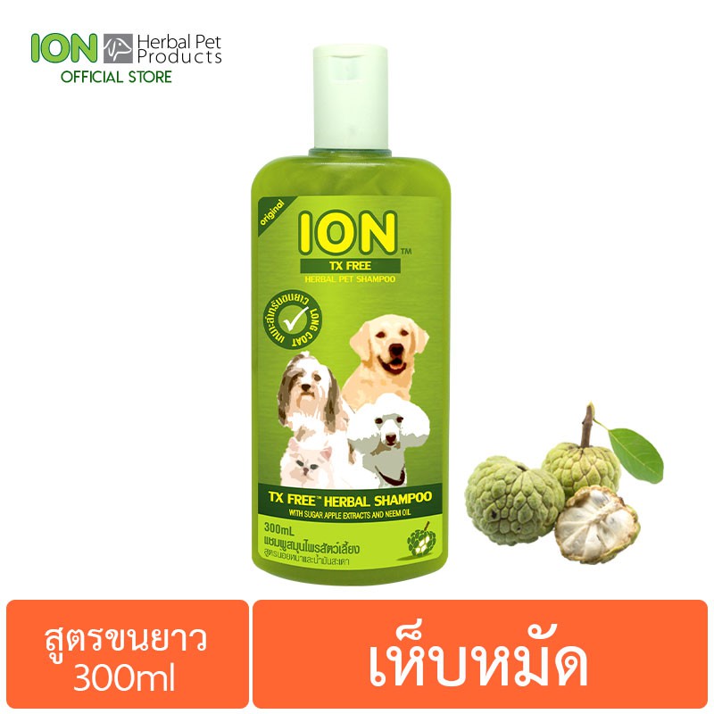 ION FT300 แชมพูสูตรน้อยหน่า น้ำมันสะเดา เห็บ หมัด สุนัข และแมว ขนยาว TX-Free Shampoo 300ml