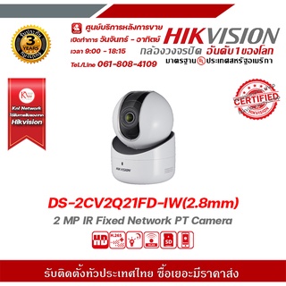 Hikvision กล้องวงจรปิดไร้สาย  Pan/Till IP Camera Wifi DS-2CV2Q21FD-IW(2.8mm)