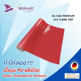 โพลีเฟล็กสีแดงประกาย PU FLEX PERFORM 473 FLAME RED เฟล็กตัด เฟล็กรีดติดเสื้อ