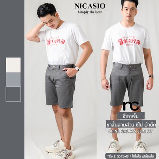 Nicasio กางเกงขาสั้นชิโน่ ผ้ายืด สีเทาเข้ม