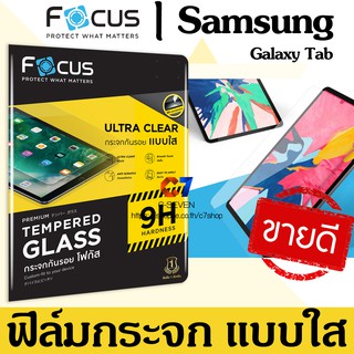 Focus กระจกนิรภัย งานแท้ Samsung ฟิล์มกระจกกันรอย Samsung Tab ฟิล์ม Samsung ฟิล์มกระจก Samsung Galaxy Tab