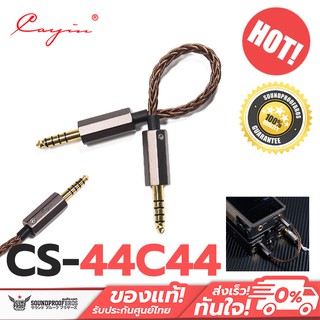 สาย Audio Cable Cayin CS-44C44 สายสัญญาณ 4.4mm เป็น 4.4mm