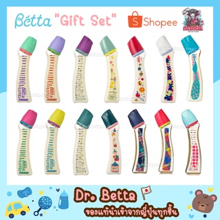 (🔥ลดแรง+แถมชานมญี่ปุ่น) Gift Set ขวดนม Dr.Betta ขวดนมนำเข้าจากญี่ปุ่น