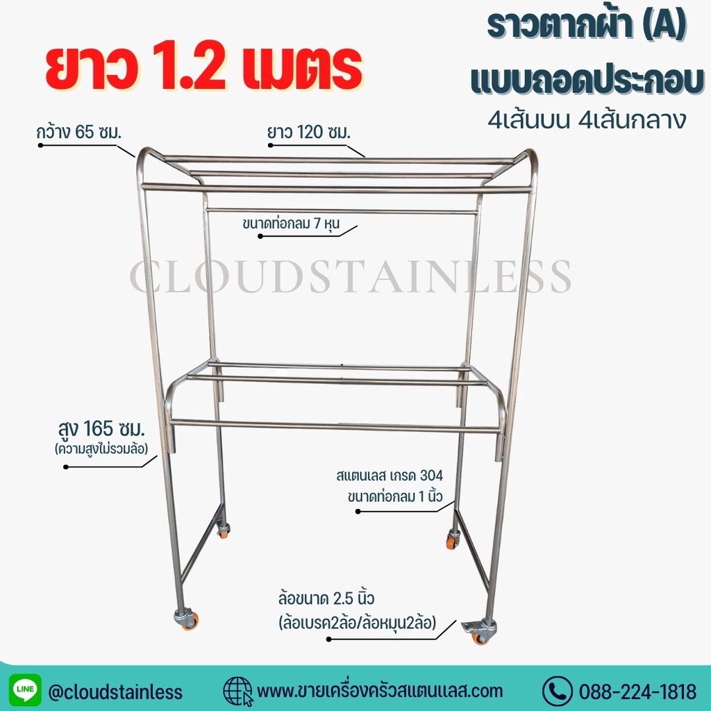 CSราวตากผ้า ราวตากผ้าสแตนเลส 304 ราวตากผ้าสนาม 65x120x175ซม.รวมล้อ ราวตากผ้าถอดประกอบ