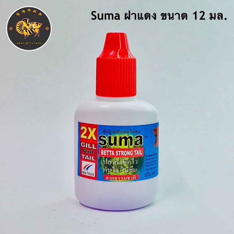 Suma ฝาแดง ขนาด 12 มล.