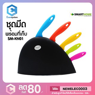 ชุดมีดพร้อมที่เก็บ Smart Home รุ่น SM-KN01