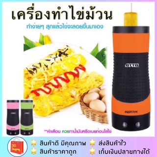 ✅ค่าส่งถูกกว่า✅ OTTO รุ่น SW-015 เครื่องทำไข่ม้วน Egg Stick เอ้กสติ๊ก รับประกัน 1 ปี